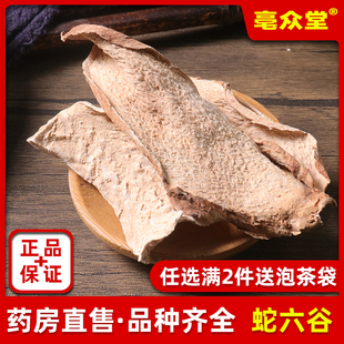 鬼头 蛇头子 蛇六谷 蒟蒻 天六谷 魔芋 蛇六谷500g克中药材蛇六谷