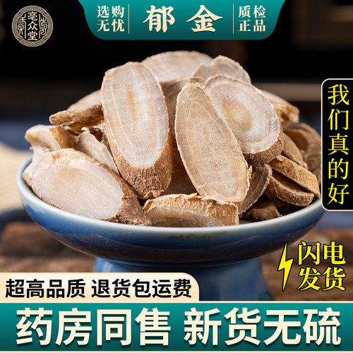 郁金中药材500g正宗野生