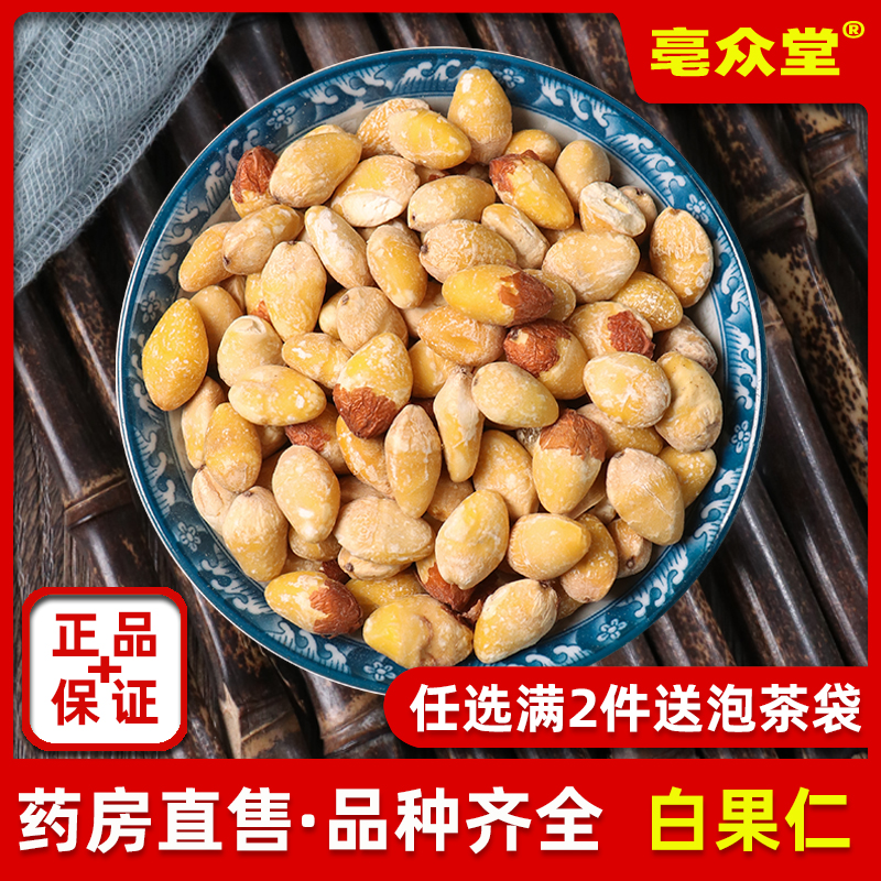 白果仁中药材500g克白果银杏果天然新货正品特级大白果生白果仁