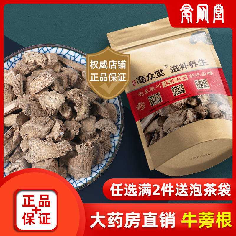 牛蒡根500g克包邮 牛蒡根干非特级非野生膀旁片牛磅榜蒡胖 牛蒡茶