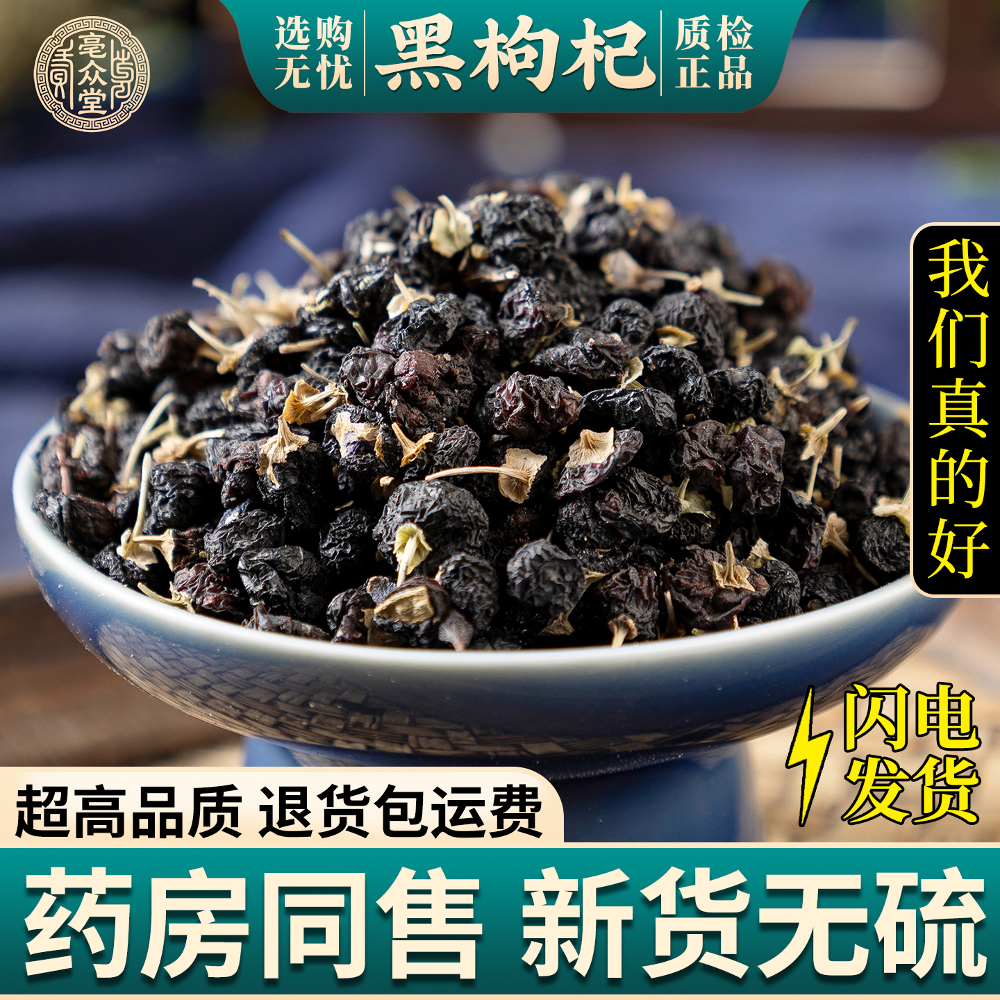 黑枸杞500g克新货野生青海正品