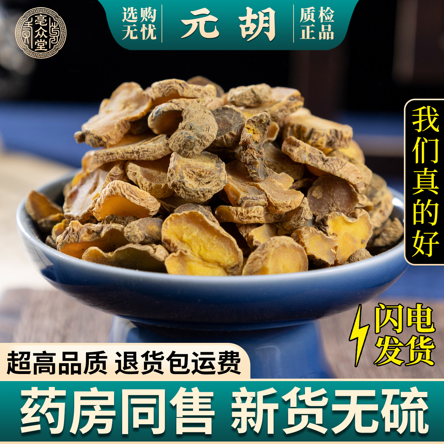 元胡中药材500克/250/100/50g 正品元胡切片延胡索中药材元胡粉,传统滋补营养品,其他药食同源食品,淘宝优惠券,粉丝福利购,淘宝优惠卷
