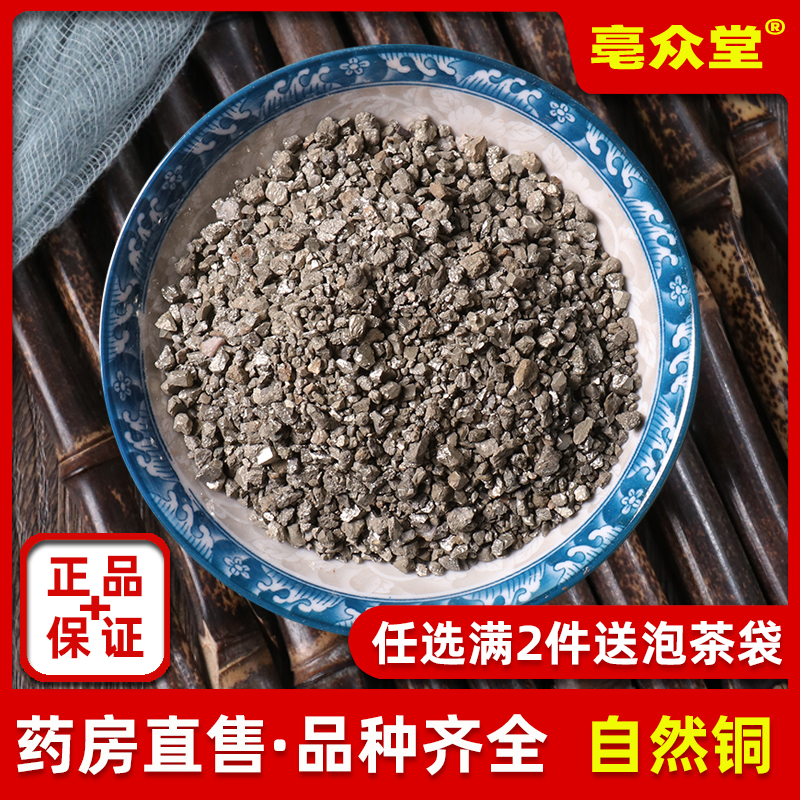 自然铜500g克中药材 石髓铅方块铜 石锻自然铜 另售煅自然铜 包邮