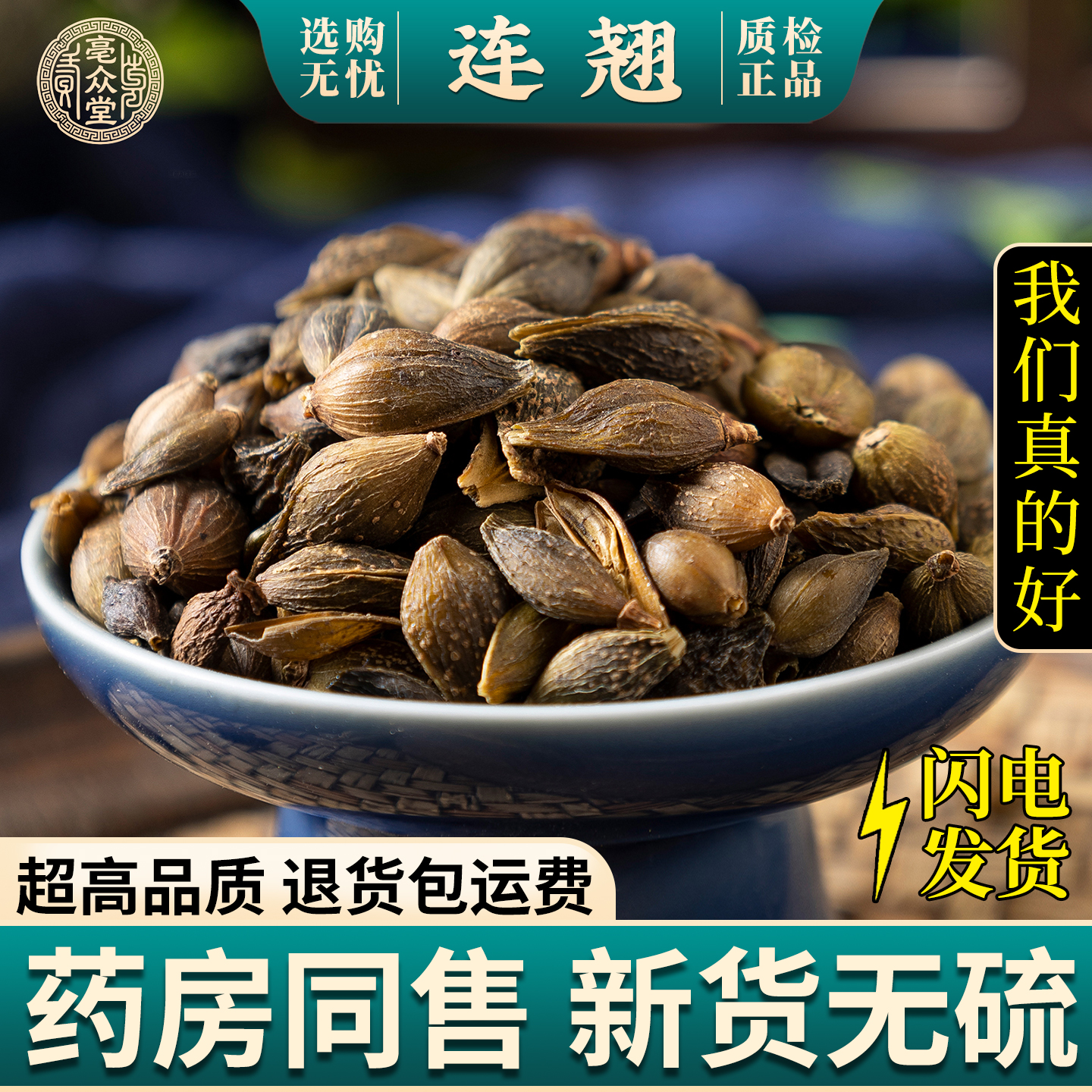 连翘500g克中药材正品野生特级