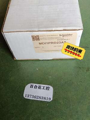 施耐德步进电机原MDI1PRD23A如图议价