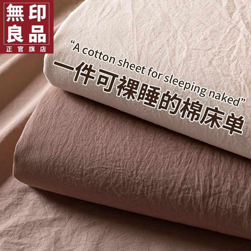 无印良品全棉水洗棉床单单件纯棉100被单单人学生宿舍简约三件套2