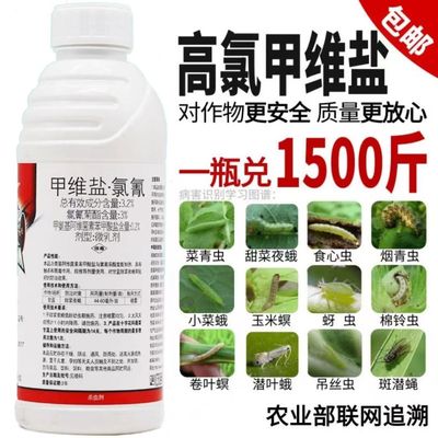 甲维盐氯氰菊酯杀虫剂菜青虫钻心虫蚜虫小菜蛾食心虫果树蔬菜农药