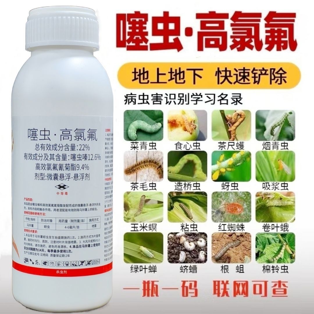 噻虫高氯氟蚜虫蓟马木虱白粉虱蚧壳虫跳甲果树蔬菜花卉农药杀虫剂 农用物资 杀虫剂 原图主图