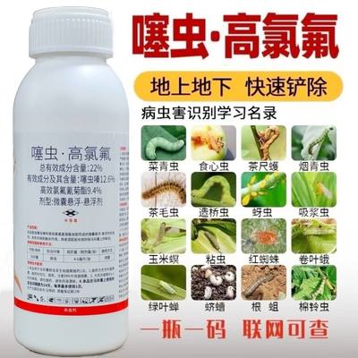 噻虫高氯氟蚜虫蓟马木虱白粉虱蚧壳虫跳甲果树蔬菜花卉农药杀虫剂