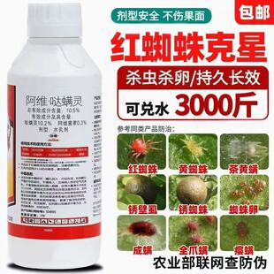 農(nóng)藥 紅蜘蛛專用藥殺蟲(chóng)劑殺卵阿維噠螨靈阿維菌素果樹(shù)植物花卉月季