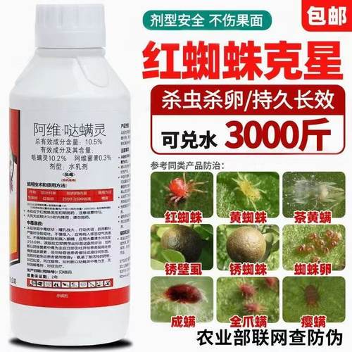 红蜘蛛专用药杀虫剂杀卵阿维哒螨灵阿维菌素果树植物花卉月季农药