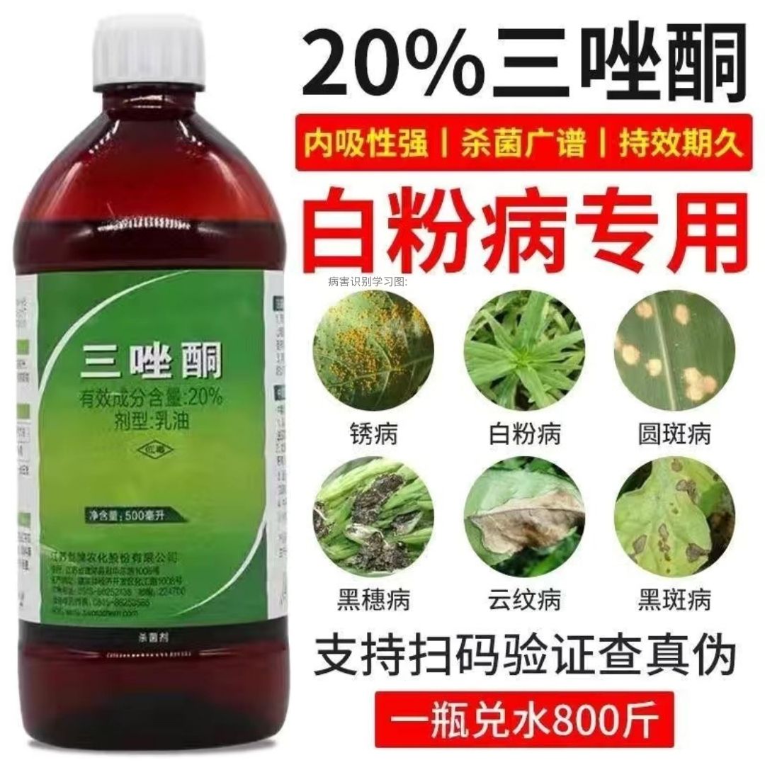 20%三唑酮粉秀宁白粉病锈病纹枯病黑斑病果树蔬菜花卉农药杀菌剂 农用物资 杀菌剂 原图主图