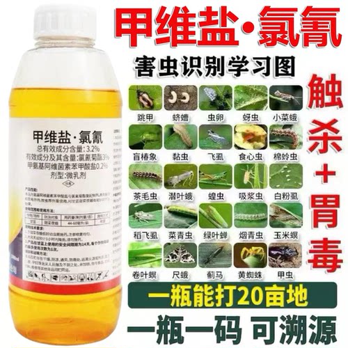 甲维盐氯氰菊酯杀虫剂菜青虫钻心虫蚜虫小菜蛾食心虫果树蔬菜农药
