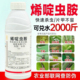 烯啶虫胺杀虫剂蚜虫蓟马飞虱小黑飞绿叶蝉白粉虱果树蔬菜花卉农药