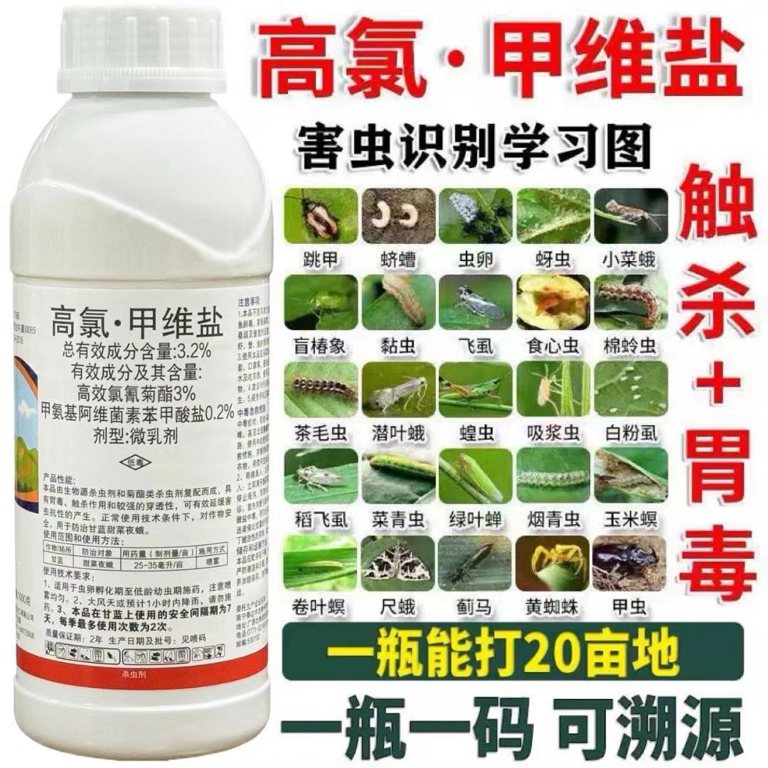 高氯甲维盐杀虫剂农药高效氯氰菊酯菜青虫钻心虫果树花卉植物蔬菜