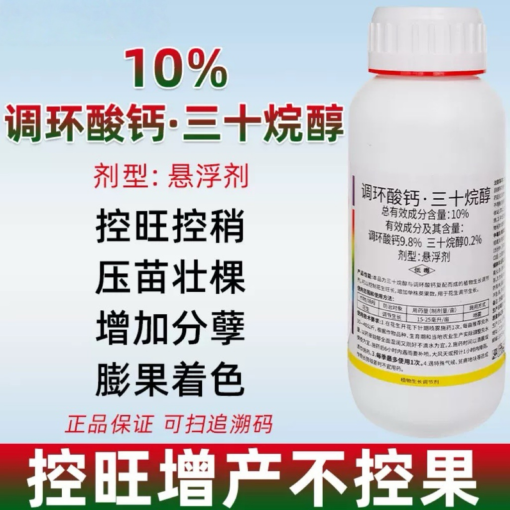 调环酸钙三十烷醇花生油菜控旺控梢杀梢素果树控旺植物生长调节剂