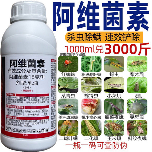 18阿维菌素红蜘蛛菜青虫蚜虫钻心虫吊丝虫果树蔬菜花卉农药杀虫剂