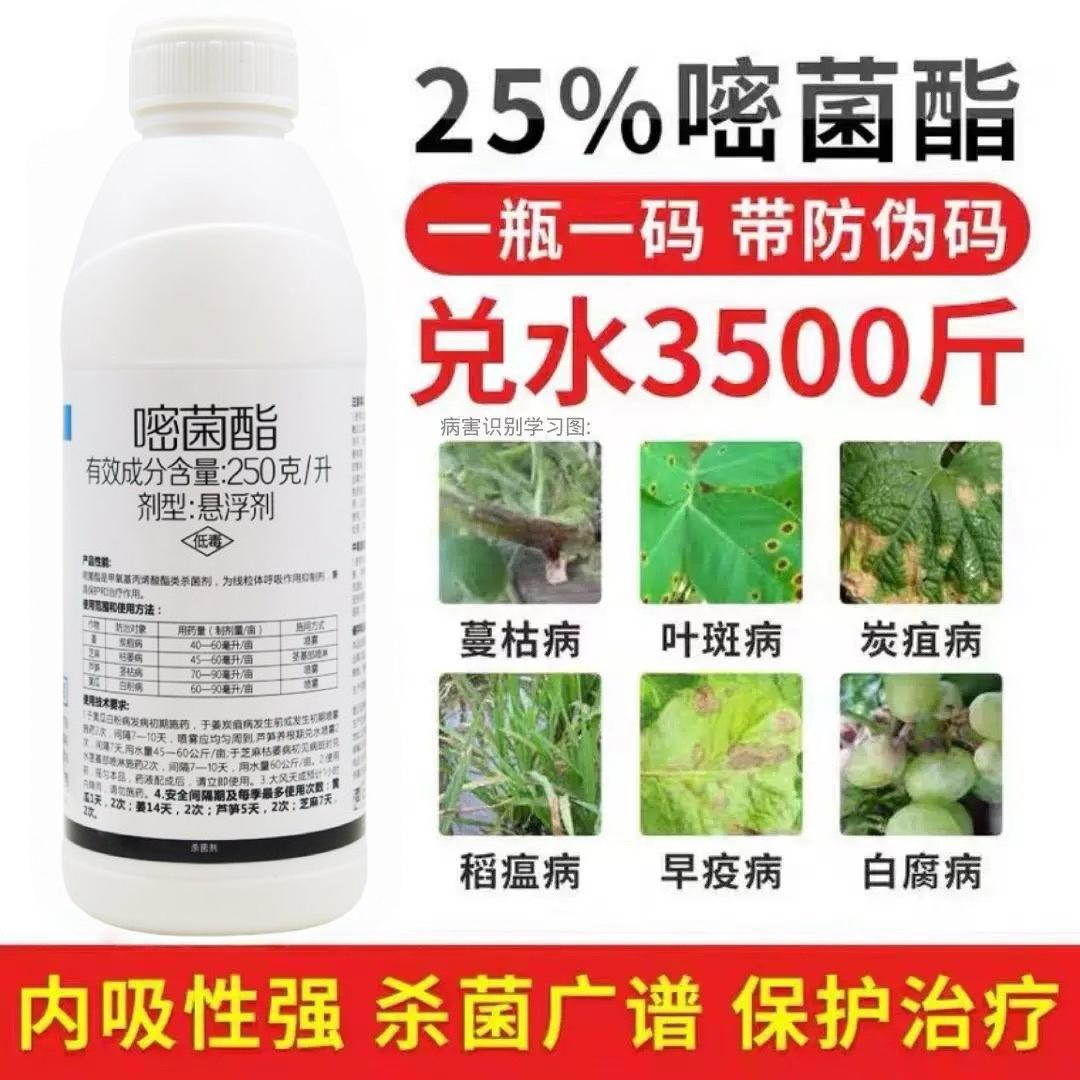 25%嘧菌酯叶斑病炭疽病白粉病锈病霜霉病稻瘟病果树蔬菜花杀菌剂
