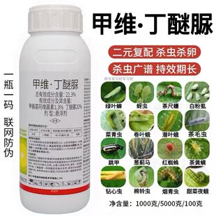 甲维丁醚脲绿叶婵蚜虫蓟马小菜蛾菜青虫钻心虫白粉虱红蜘蛛杀虫剂