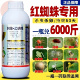 红蜘蛛专用药杀虫剂杀卵阿维菌素乙螨唑柑橘果树菜花卉农药杀螨剂