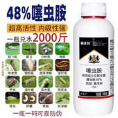 48%噻虫胺蚜虫蓟马飞虱地下害虫黑头蛆梨木虱果树蔬菜农药杀虫剂