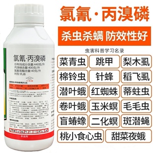 氯氰丙溴磷氯氰菊酯跳甲针蜂果实蝇菜青虫红蜘蛛食心虫农药杀虫剂