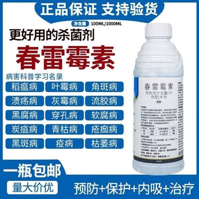 春雷霉素杀菌剂溃疡病角斑病流胶病穿孔病疫病软腐病蔬菜果树农药