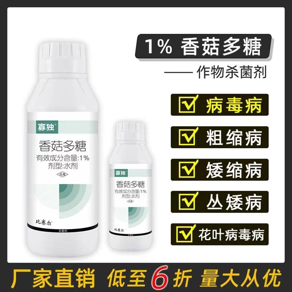 香菇多糖病毒病克星专用药辣椒番茄西红柿花叶病缩叶卷叶病杀菌剂,农用物资,杀菌剂,淘宝优惠券,粉丝福利购,淘宝优惠卷