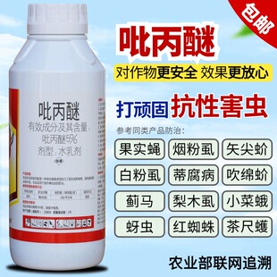 吡丙醚殺蟲劑殺卵蚜蟲薊馬藥白粉虱蚧殼蟲紅蜘蛛蚊蠅果樹蔬菜農(nóng)藥