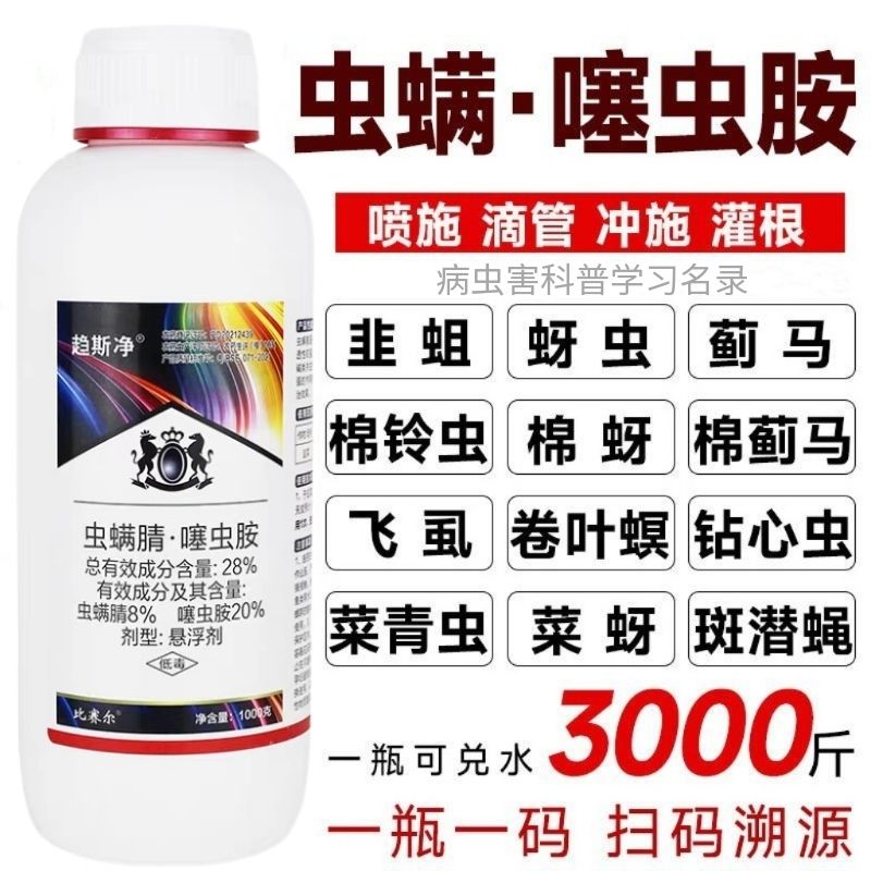 虫螨腈噻虫胺农药杀虫剂果树蔬菜蚜虫蓟马钻心虫菜青虫地下杀虫药