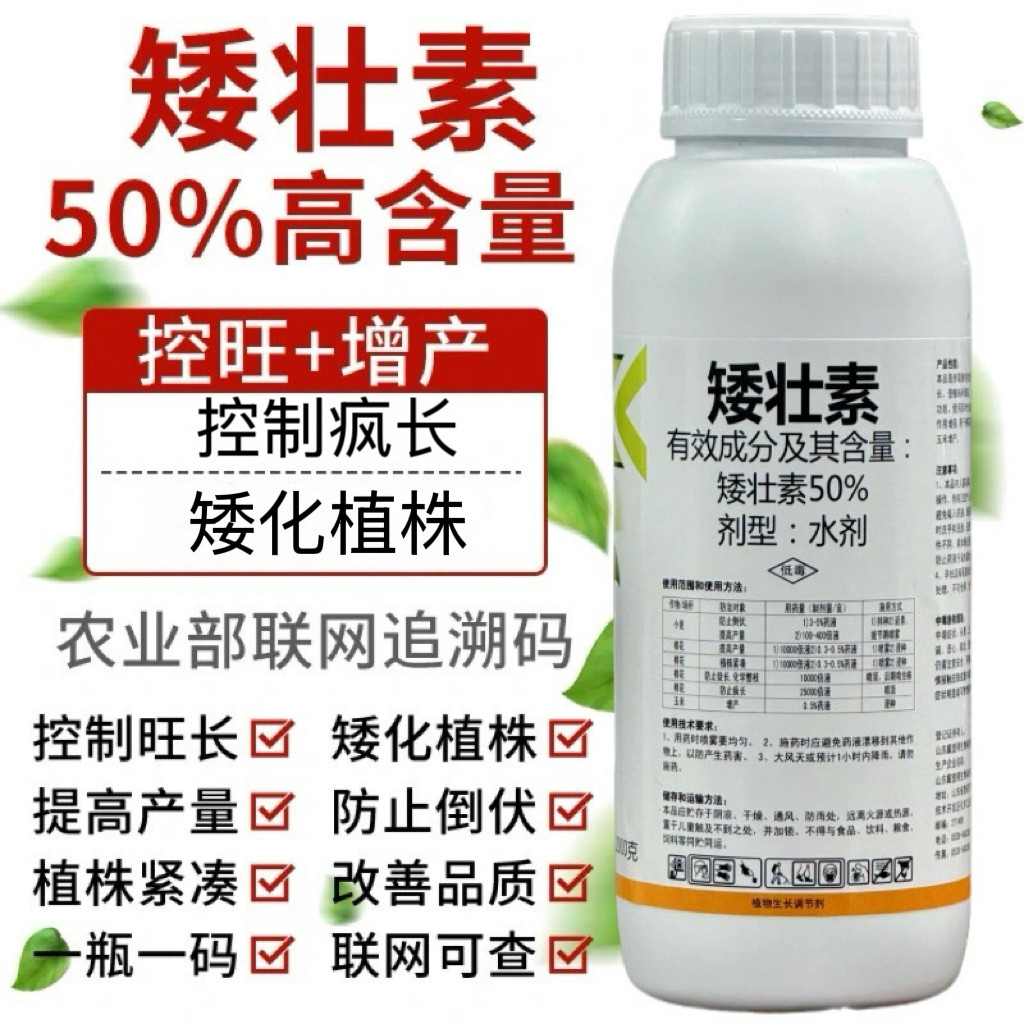 50矮壮素控旺抗倒伏增产小麦玉米棉花蔬菜花卉果树植物生长调节剂,农用物资,生长调节剂,淘宝优惠券,粉丝福利购,淘宝优惠卷