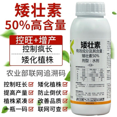 50矮壮素控旺抗倒伏增产小麦玉米棉花蔬菜花卉果树植物生长调节剂