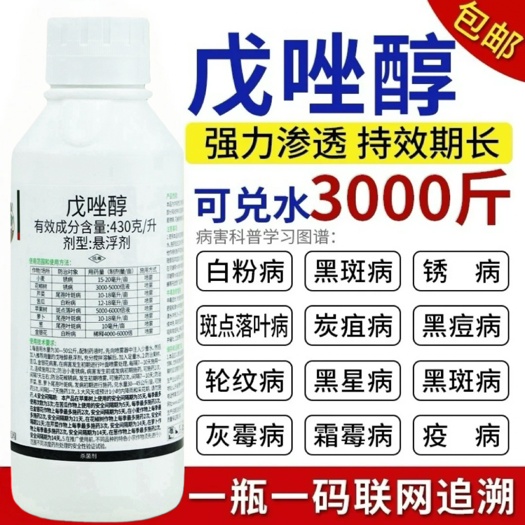 戊唑醇杀菌剂白粉病炭疽病纹枯病赤霉病蔬菜果树小麦水稻花卉农药,农用物资,杀菌剂,淘宝优惠券,粉丝福利购,淘宝优惠卷