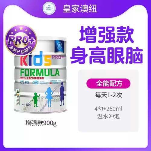 28年2月 澳洲ROYALAUSNZ皇家澳纽强化版儿童奶粉900g