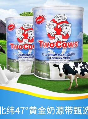 荷兰TowCows双牛全脂奶粉900g /脱脂1KG（C端控价108）