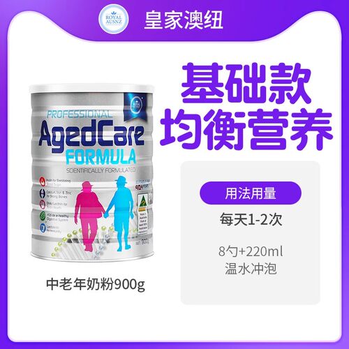 27年7月 澳洲ROYALAUSNZ皇家澳纽中老年奶粉900g （控价158）