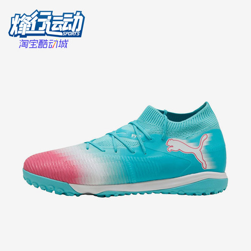 Puma/彪马正品FUTURE8MATCH男女粉色训练鞋经典足球鞋108760-01