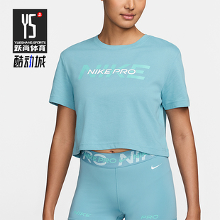 HF0764 Nike 透气耐穿休闲日常短袖 2025女士套头短款 464 耐克正品