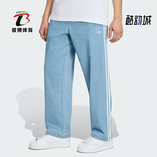 Adidas/阿迪达斯正品DENIM FB PANTS男士经典牛仔运动裤KX1195