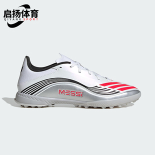 MESSI F50 LEAGUE男士 训练经典 JP7448 Adidas 足球鞋 阿迪达斯正品