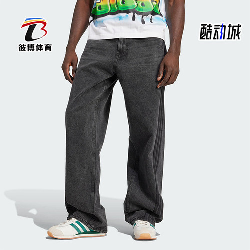 Adidas/阿迪达斯正品三叶草男士时尚简约牛仔运动长裤JY6291