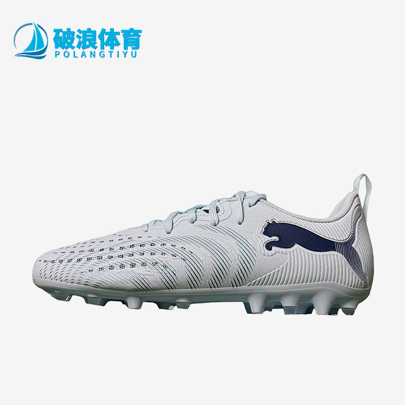 Puma/彪马正品FUTURE9新款儿童淡蓝白色抓地经典足球鞋108924-03