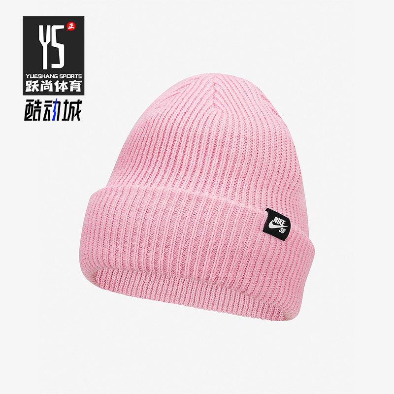 Nike/耐克正品SB新款Fisherman滑板男女时尚保暖针织帽DJ6044-629,运动包/户外包/配件,运动帽,淘宝优惠券,粉丝福利购,淘宝优惠卷