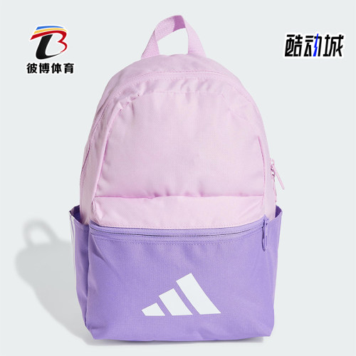Adidas/阿迪达斯正品2025新款儿童拼接经典时尚双肩背包JD1923