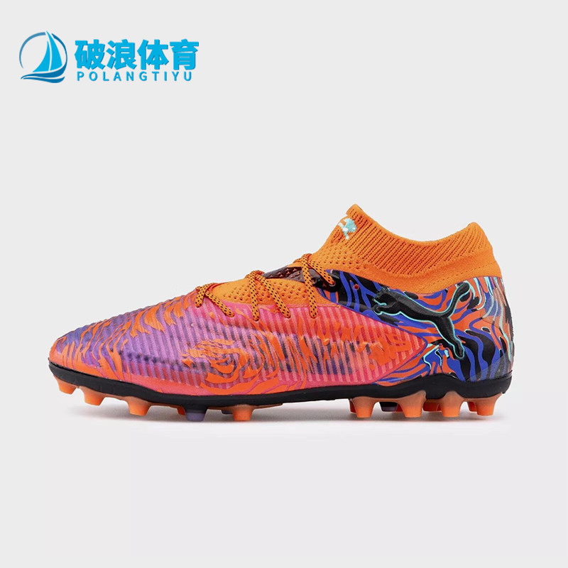 Puma/彪马正品FUTURE8男女MG钉训练潮流经典复古足球鞋108430-01