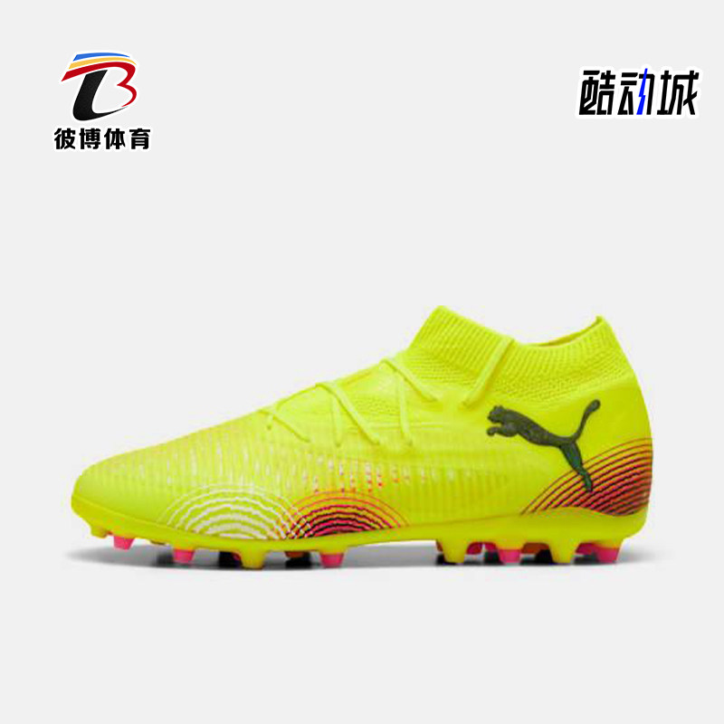 Puma/彪马正品FUTURE8 PRO男士训练运动经典耐磨足球鞋108364-03