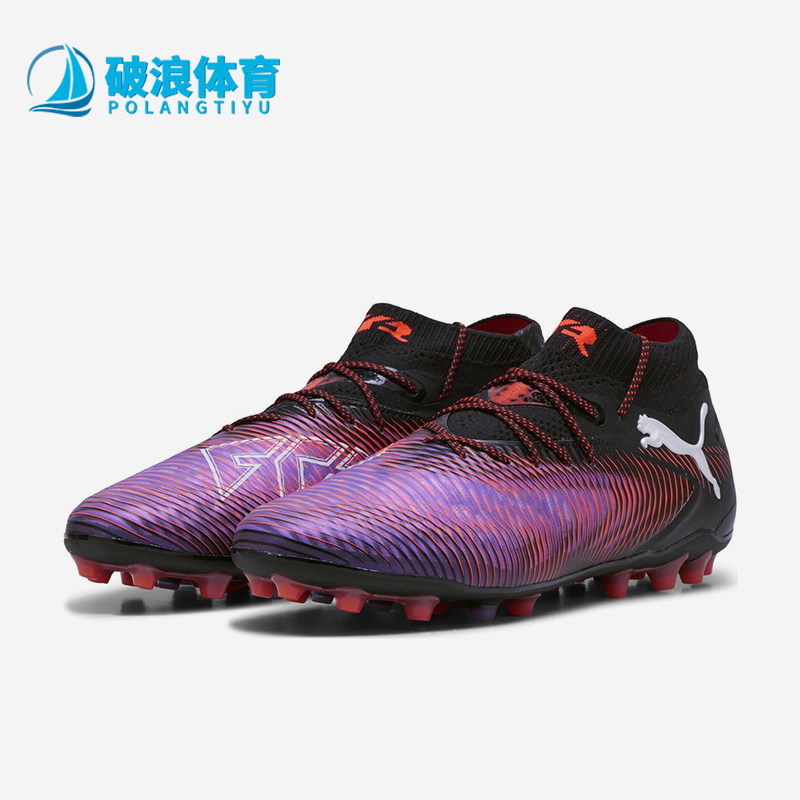 Puma/彪马正品FUTURE 8高端MG短钉男女同款比赛足球鞋108359-01
