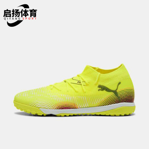 Puma/彪马正品FUTURE 8男女缓震耐磨比赛经典运动足球鞋108370-03