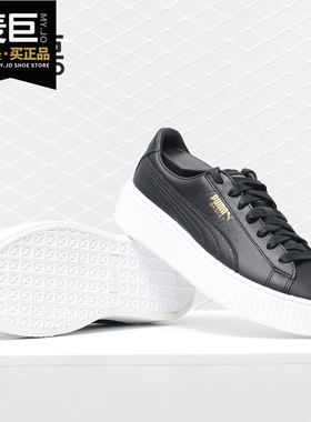 Puma/彪马正品Basket Platform core运动松糕鞋休闲鞋板鞋 363559