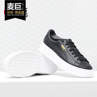 Platform Basket core运动松糕鞋 休闲鞋 363559 Puma 板鞋 彪马正品